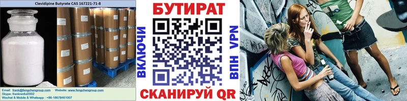 Бутират GHB Комсомольск