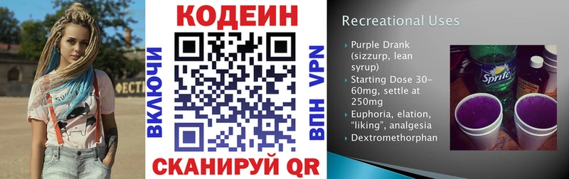 Кодеин Purple Drank  что такое   Комсомольск 